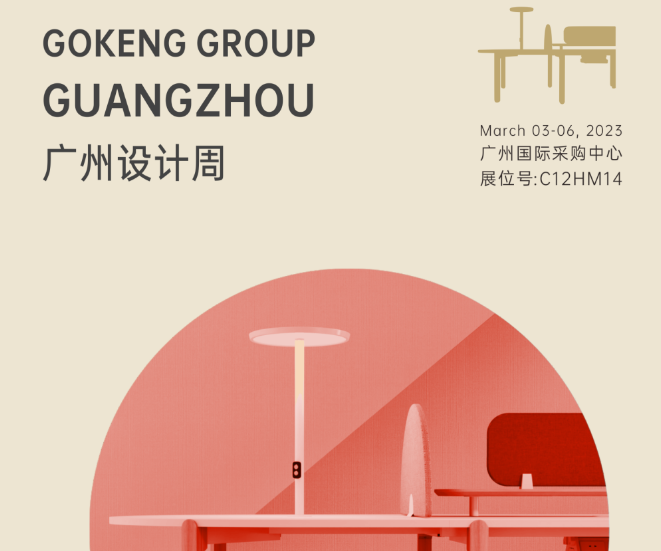 國景集團(tuán)X廣州設(shè)計(jì)周｜用設(shè)計(jì)創(chuàng)造價值，誠邀蒞臨！