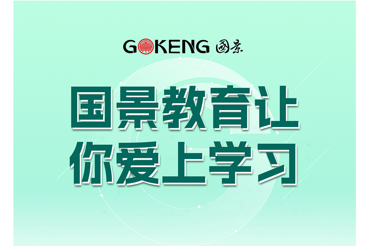 國景教育 | 助力高考，讓夢想啟航