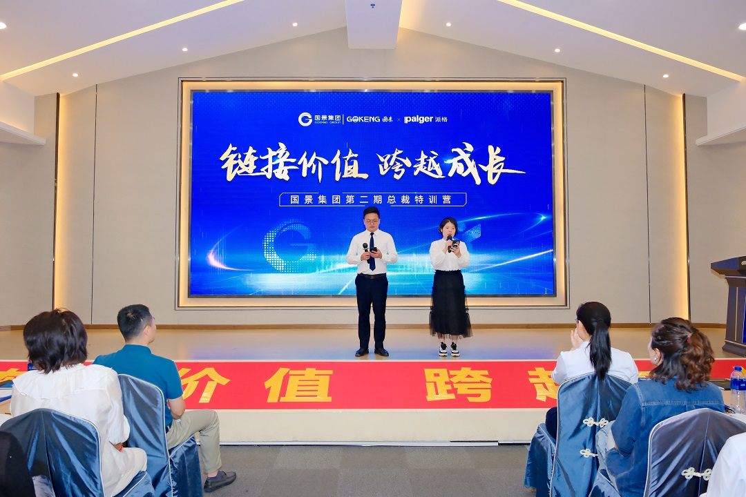 鏈接價值 跨越成長丨國景集團(tuán)第二屆“總裁特訓(xùn)營”圓滿收官！