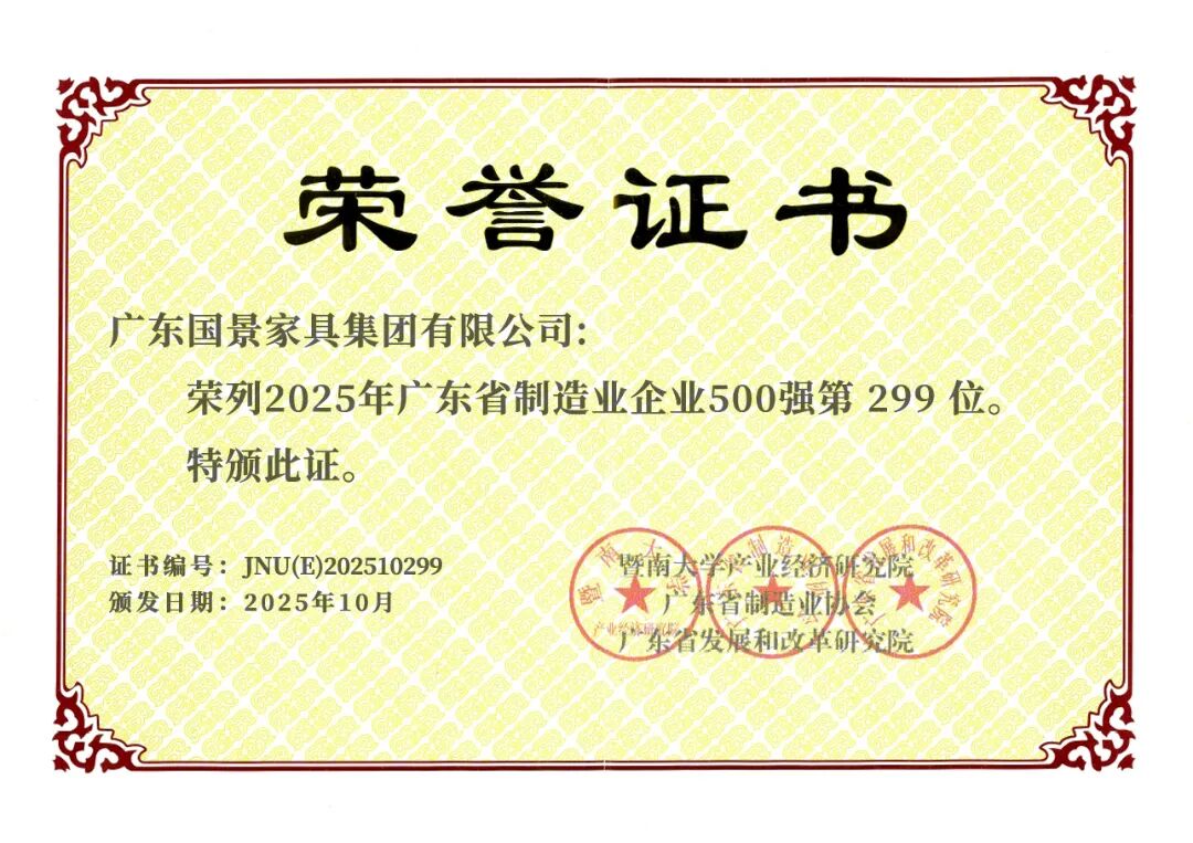 國景集團躋身2025廣東制造業(yè)500強，彰顯中山制造實力