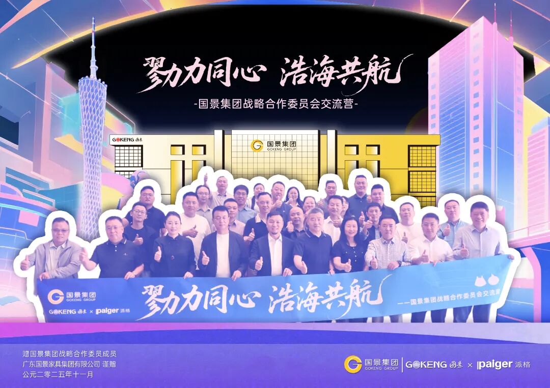 戮力同心，浩海共航 | 國景集團戰(zhàn)略合作委員會交流營圓滿落幕，共繪新藍圖！