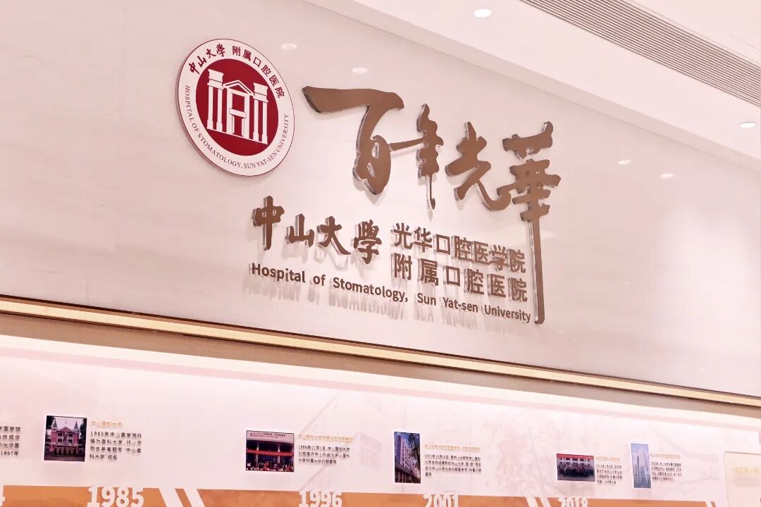 廣州醫(yī)療新地標(biāo)！中山大學(xué)附屬口腔醫(yī)院新院區(qū)啟用，國(guó)景集團(tuán)實(shí)力護(hù)航