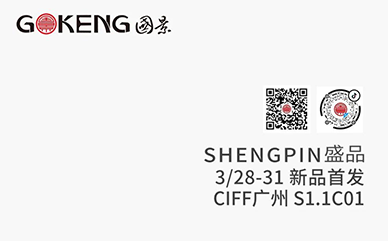 國景-新品首發(fā)