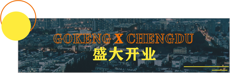 熱烈慶祝國景家具成都專賣店盛大開業(yè)！